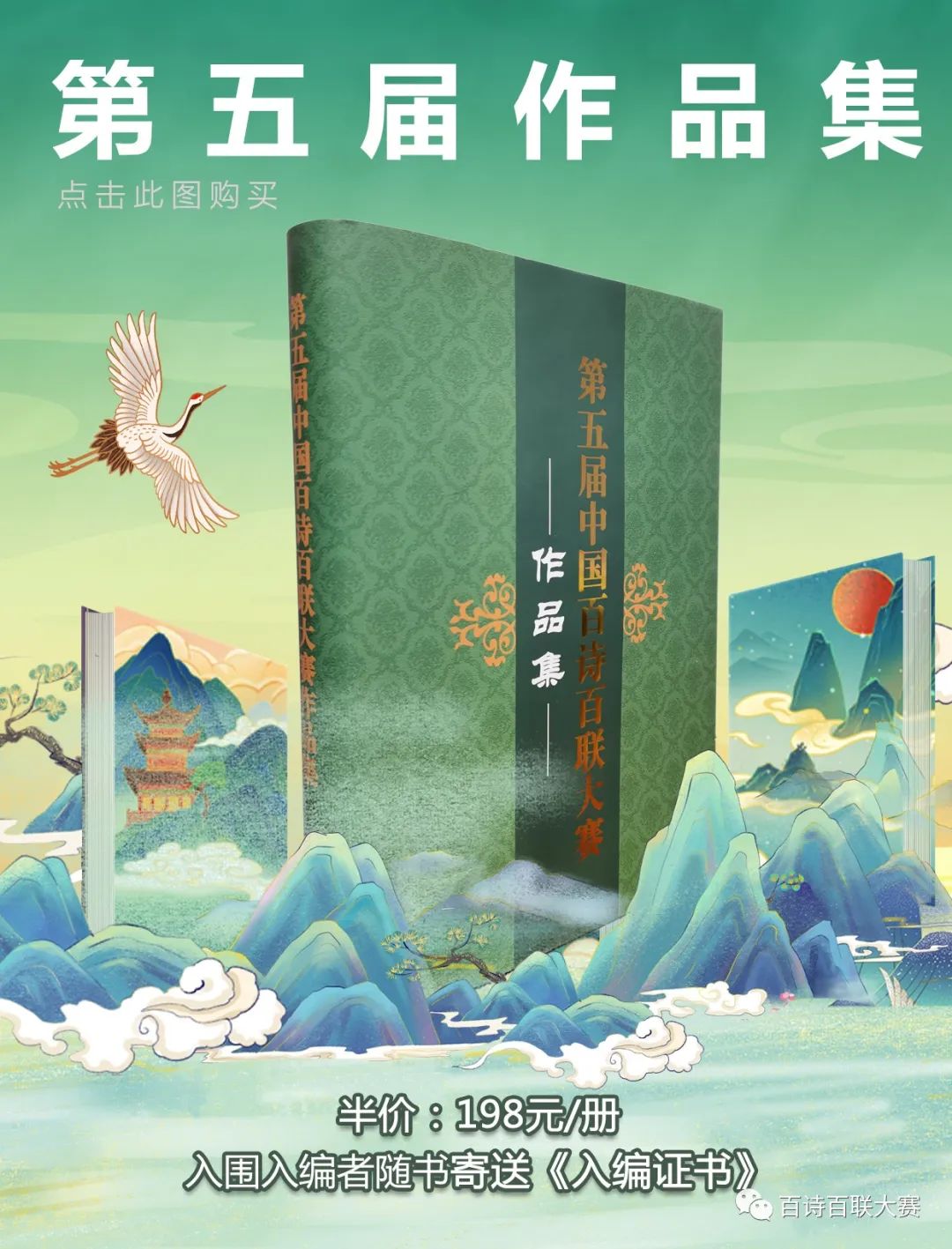 第五届中国百诗百联大赛作品集发行的通知
